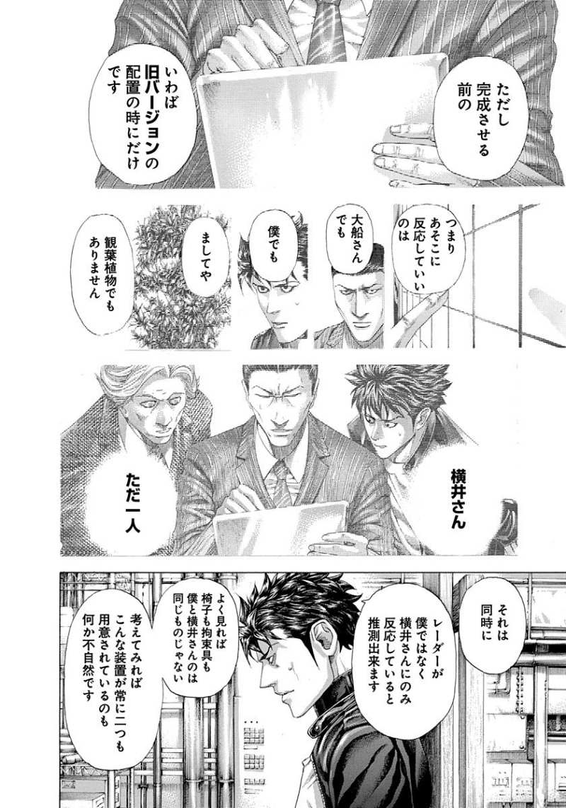 Usogui - Chapter 305 - Page 16